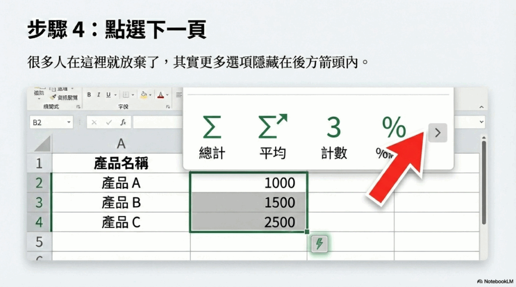 在「總計」的選項中，向右滑動找到並點選「列總計百分比」