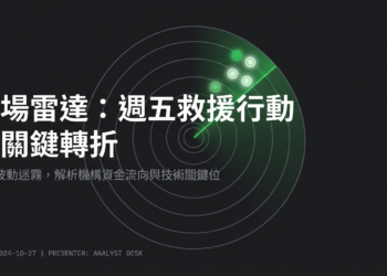 【美股分析】W07 瘋狂拉升後的冷靜思考：AI 資本支出迷霧與週線級別的「結構性防禦」