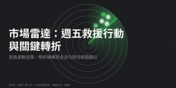 【美股分析】W07 瘋狂拉升後的冷靜思考：AI 資本支出迷霧與週線級別的「結構性防禦」