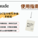 【AI工具】教你使用AI，產出教材事半功倍！