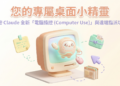 Claude Dispatch – 讓手機變成遠端窗口，電腦變成遠端工具